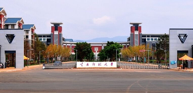 云南师范大学国际学术交流中心